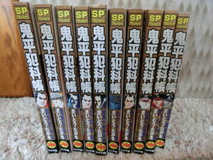 ☆　さいとう・たかを　鬼平犯科帳③　10冊セット　☆