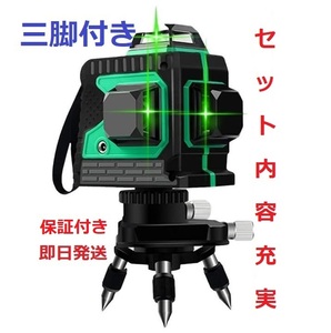 12 line green Laser ... vessel 3D.. vessel /... machine level gauge / measuring instrument /. soup vessel automatic correction function high luminance high precision 360°4 person direction large . lighting / three with legs 