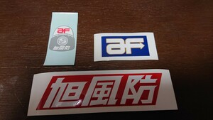 発送無料 旭風防ステッカーAF01 3点セット 昭和 当時 暴走族 カフェレーサー ロケットカウル リーゼント風防 新幹線風防 GS400 CB400F