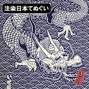 いせ辰 たつ 龍 手拭い てぬぐい 手ぬぐい 日本製 日本手拭い てぬぐい ハンカチ 洗顔タオル 海外 お土産 男女兼用 ふきん プレゼント 綿の画像1