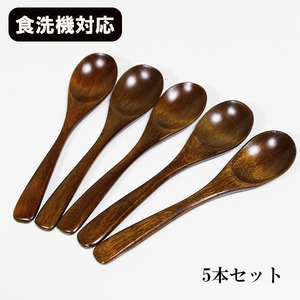 dishwasher correspondence dish washer correspondence tea spoon lacquer coating 5 pcs set small coffee spoon wooden tree 13.5cm