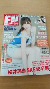 月刊　エンタメ　2015.9 中古品　ポスター有り　白石麻衣　須藤凜々花　吉田朱里　朝比奈彩　都丸沙也華　谷口めぐ　松井玲奈　