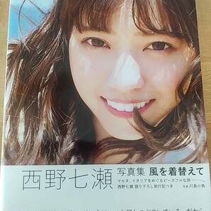 西野七瀬　写真集　風を着がえて　中古品　