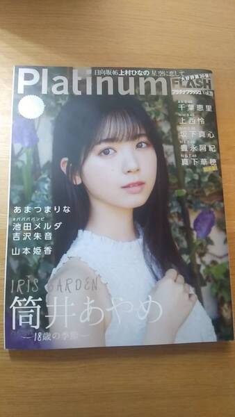 プラチナ フラッシュ vol.20 中古品 クリアファイル無し 筒井あやめ 千葉恵里 上西怜 坂下真心 豊永阿紀 真下華穂 あまつりな