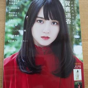 アップ トゥ ボーイ 2021.11 中古品 ポスター付き 賀喜遥香 大和田南那 下尾みう 岡田奈々 本田仁美