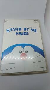 DVD ドラえもん　STAND BY ME　スタンド　バイ　ミー レンタル落ち