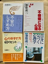 心理学 加藤諦三 「不安のしずめ方」「不機嫌になる心理」「心の休ませ方40のヒント」「自分に気づく心理学」_画像1