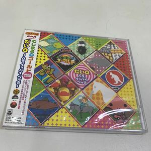 未開封　CD NHK むしまるQゴールド2000 だいQ～ハラ、イッパイ、ヘッタ～ 細川俊之 三石琴乃 杉山清貴 高橋洋子 松尾貴史　アニメ