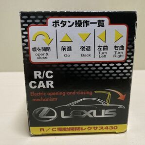 未開封保管品 株式会社ハピネット R/C CAR R/C 電動開閉 レクサス 430 1/43スケール ラジオコントロールの画像4