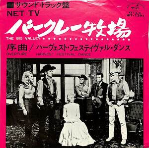 C00191743/EP/ジョージ・ダニング(音楽)「バークレー牧場 The Big Valley OST 序曲 / Harvest Festival Dance (1965年・HIT-1291・サント