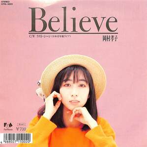 C00191737/EP/岡村孝子(あみん)「Believe/ラスト・シーン(日本青年館ライブ)(1988年・07FA-5002)」