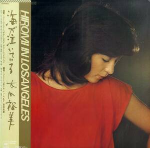 A00582677/LP/太田裕美「海が泣いている(1978年・25AH-653・LEE RITENOUR・ED GREENE参加・松本隆作詩・筒美京平作曲・BEN BENAY・JIMMY 