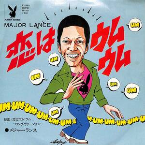 C00191596/EP/メジャー・ランス「恋はウム・ウム/恋はウム・ウム～ロング・ヴァージョン(1976年・ソウル・SOUL)」