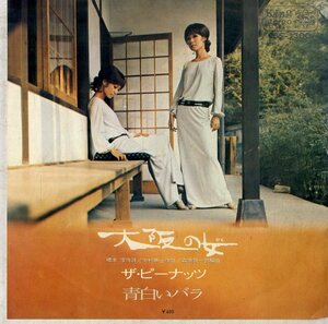 C00194021/EP/ザ・ピーナッツ「大阪の女/青白いバラ（1970年：BS-1300）」