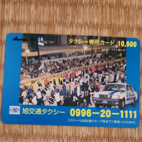 タクシープリペイドカード