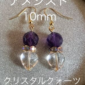 恋愛運&厄除け☆アメジスト ハート型クリスタルクォーツ ピアス