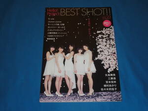 雑誌　★　Hello! Project BEST SHOT!! VOL.23 ★