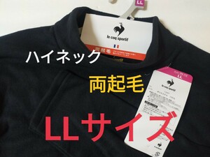 LLサイズ 送料無料 le coq sportif ルコック メンズ あったか 両面起毛 ハイネック シャツ インナー【ブラック】長袖シャツ 両起毛 裏起毛