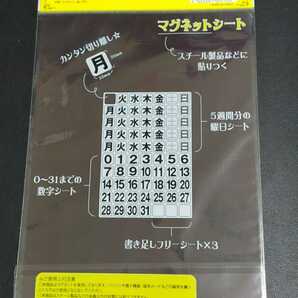 即決！送料無料！マグネットシート 曜日 数字 万年カレンダー 磁石 ポイント消化 クーポン消化 ポイント クーポン 文房具 事務用品の画像2