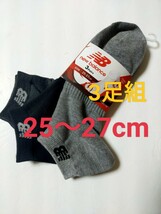 25cm～27cm★③②送料無料！即決！New Balance 3足組★紳士用 男性用 大人用 ロゴ付き◆靴下 スニーカーソックス まとめ売り_画像1