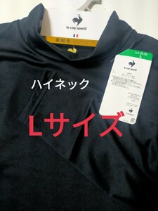 Lサイズ 送料無料！le coq sportif ル・コック メンズ 暖かさキープ 裏起毛！フリース ハイネック シャツ インナー【黒 無地】長袖シャツ