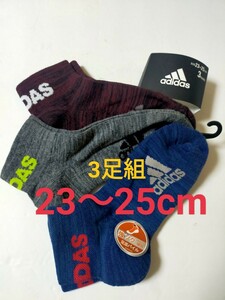 23〜25cm★送料無料！⑥⑧即決！adidas アディダス 3足組【足底パイル ロゴ付き】Boys 子供用 キッズ 靴下 ウォーキング スポーツ