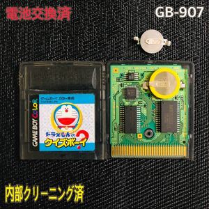 GB-907 電池交換済　ドラえもんのクイズボーイ