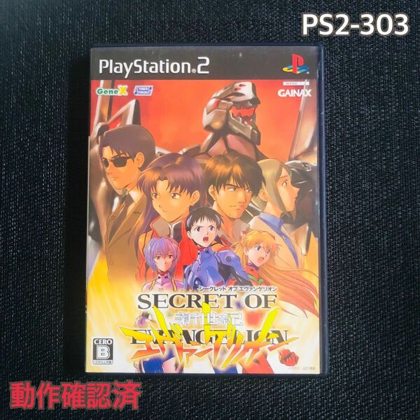 PS2-303 シークレットオブエヴァンゲリオン