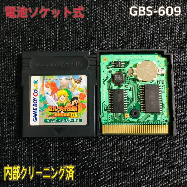 GBS-609 電池ソケット式　ゼルダの伝説　夢をみる島DX