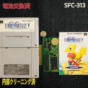 SFC-313 電池交換済　説明書付　ファイナルファンタジーⅤ