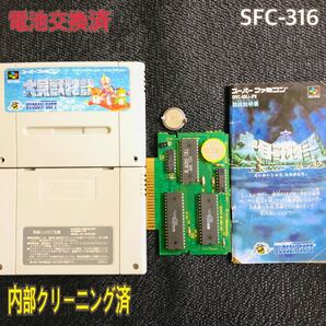 SFC-316 電池交換済 説明書付 大貝獣物語