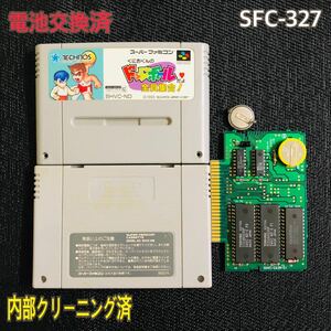 SFC-327 電池交換済　くにおくんのドッジボールだよ全員集合！