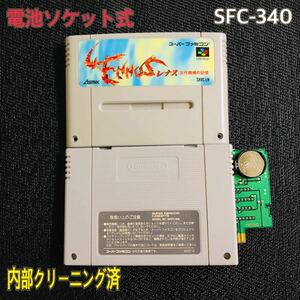 SFC-340 電池ソケット式　レナス