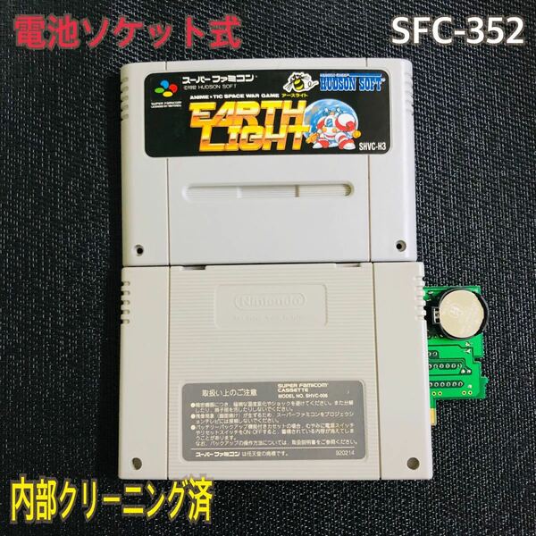 SFC-352 電池ソケット式　アースライト