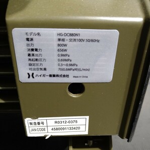 ES019.型番:HG-DC880N1. エアーコンプレッサー. HAIGE. エア工具.通電確認済.本体のみ.ジャンク.0228の画像7