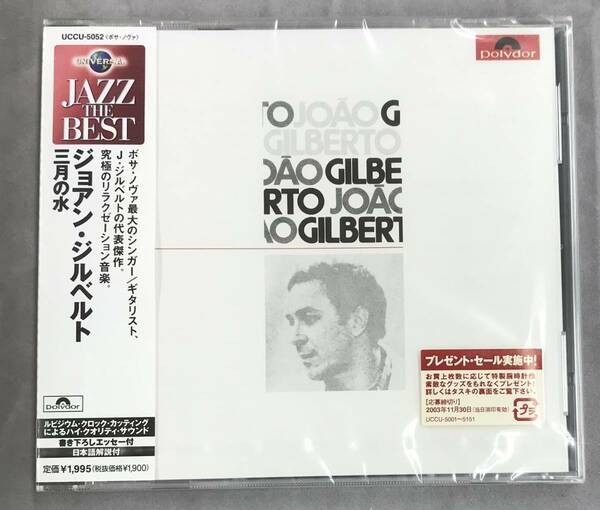 新品未開封CD☆ジョアン・ジルベルト　三月の水。.（2003/04/23）/ ＜UCCU5052＞：