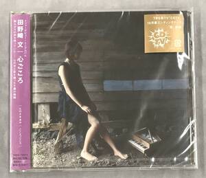 新品未開封CD☆田野崎文　心ごころ,（2005/10/05）/ TKCA72914..