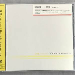 【廃盤】新品未開封CD☆河村隆一.。深愛～ｏｎｌｙ　ｏｎｅ～（2001/12/19）/ VICL60825..