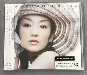 【廃盤】新品未開封CD☆奥田美和子 君を想う.. (2006/09/06)/BVCR18073..