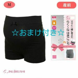 らくちんパンツ妊婦帯 腹巻き おまけ付き