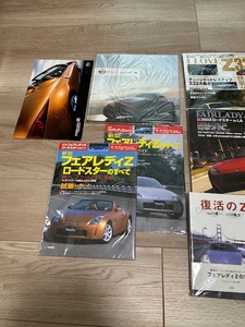 日産 フェアレディZ Z33 (ハードカバー、オプショナルパーツカタログ付)のカタログと雑誌