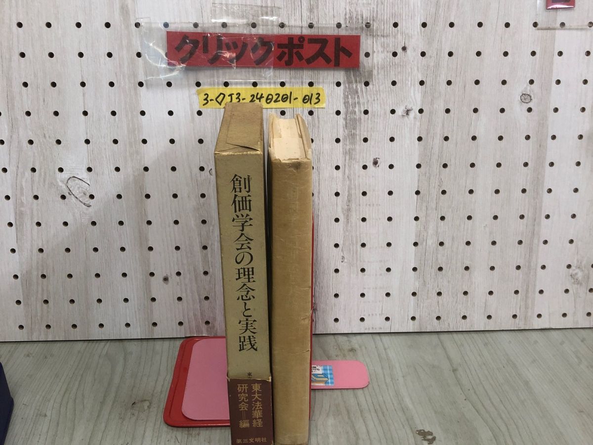 2025年最新】Yahoo!オークション -#牧口常三郎の中古品・新品 2025年最新】Yahoo!オークション -#牧口常三郎の中古品・新品