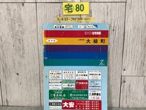 3-#ゼンリン ZENRIN 住宅地図 1992年 平成4年 岩手県 上閉伊郡 大槌町 書き込み有 キズ・よごれ有 マップ 地図帳 道路地図 ガイド 東北_画像1