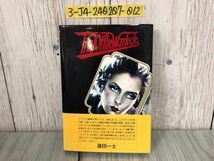 3-#黒ミサ ノーマン・メイラー 野島秀勝 訳 1977年 昭和52年 7月 30日 集英社 帯にテープ跡有 キズ・よごれ有 フランス パリ デュルタル_画像2