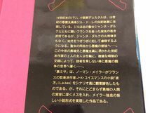 3-#黒ミサ ノーマン・メイラー 野島秀勝 訳 1977年 昭和52年 7月 30日 集英社 帯にテープ跡有 キズ・よごれ有 フランス パリ デュルタル_画像8