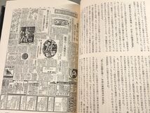 3-#鏡の町 皮膚の町 新聞をめぐる奇妙な話 赤瀬川原平 1976年 昭和51年 11月 30日 初版 筑摩書房 函入り キズ・よごれ有 野次馬_画像9