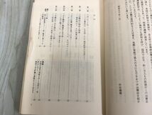 3-◇オレンジバックス 爽快ツボ刺激法 医者ぎらいの人のために 中谷義雄 昭和52年 7月5日 1977年 講談社 シミ汚れ有 東洋医学ツボ参考図付_画像7