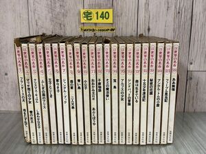 3-^ all 22 volume .. summarize boy young lady world. masterpiece world culture company Showa era 43-45 year 1968-1970 year crack * tape stop * dirt * writing *. cover peeling equipped 