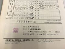 3-◇エレクトリックオルガンによる アニメの世界 内藤百五花 昭和54年 9月25日 初版 東京音楽書院 シミ汚れ破れ有 キャンディ・キャンディ_画像6