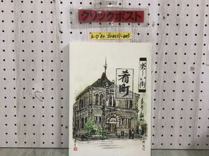 3-◇楽しい街 もりおか 肴町 八重樫光行 絵図 絵地図 岩手県 盛岡市 商店街 昭和レトロ シミ汚れ有